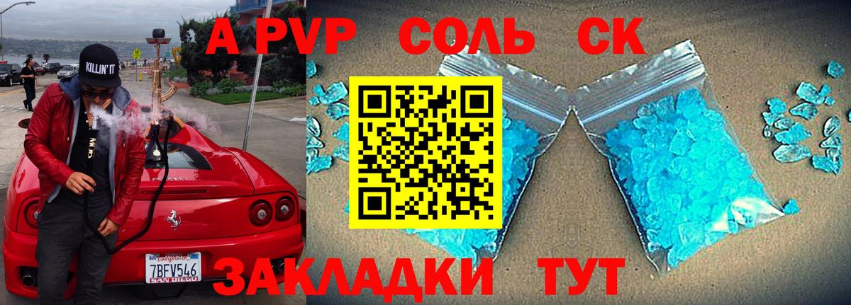 A-PVP мука Бердск