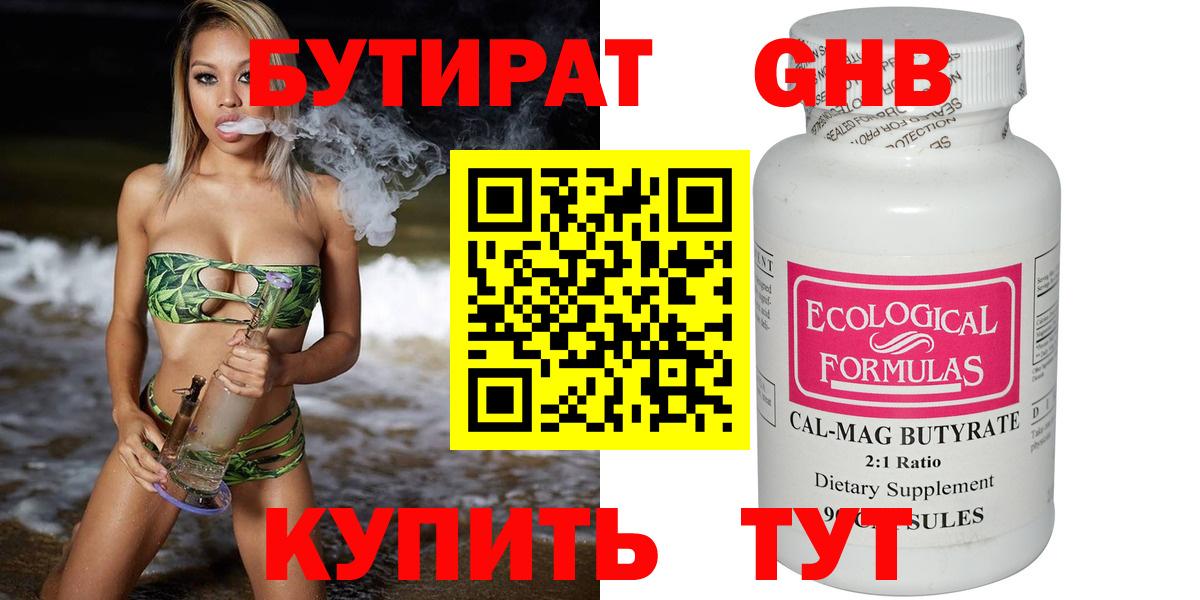 БУТИРАТ бутандиол Бердск