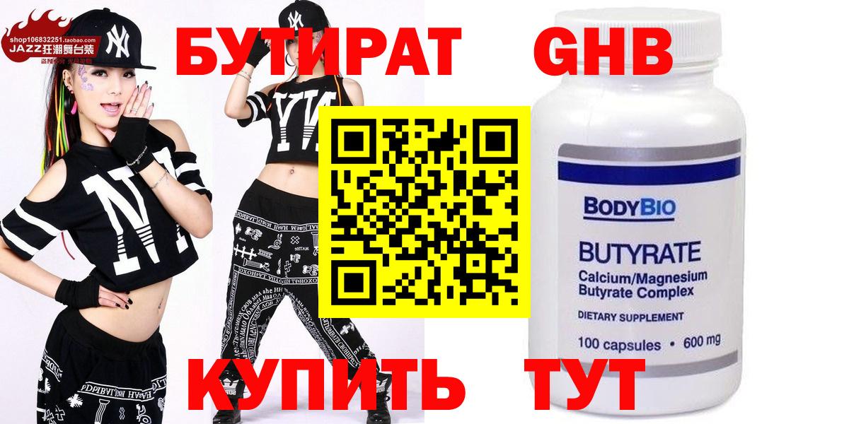 БУТИРАТ BDO  БУТИРАТ  Бердск  Вход с VPN 