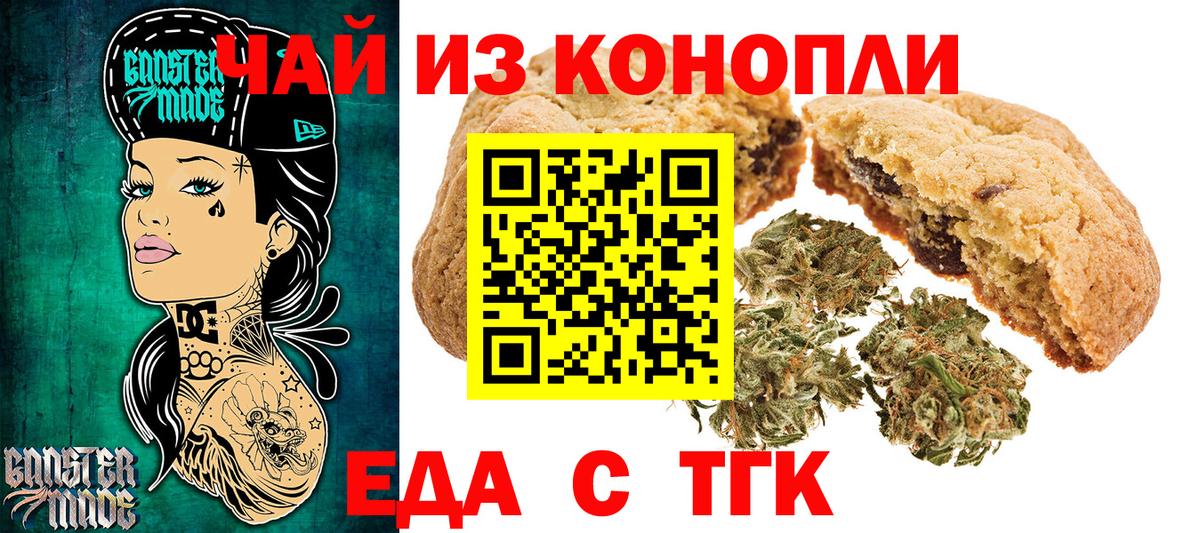 Печенье с ТГК конопля Бердск