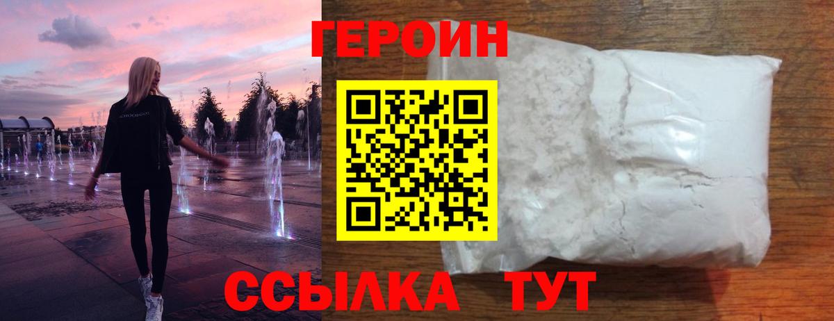 Героин герыч Бердск