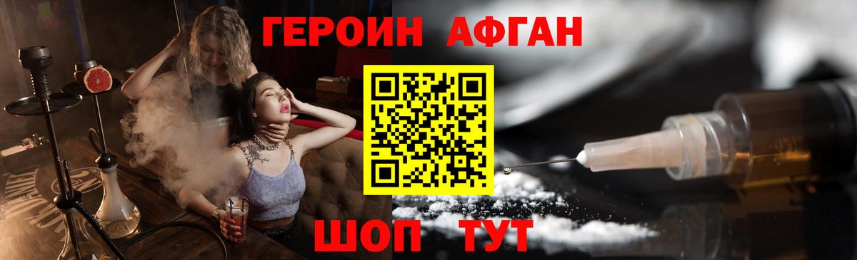 ГЕРОИН  Героин хмурый  Вход с VPN  Бердск 