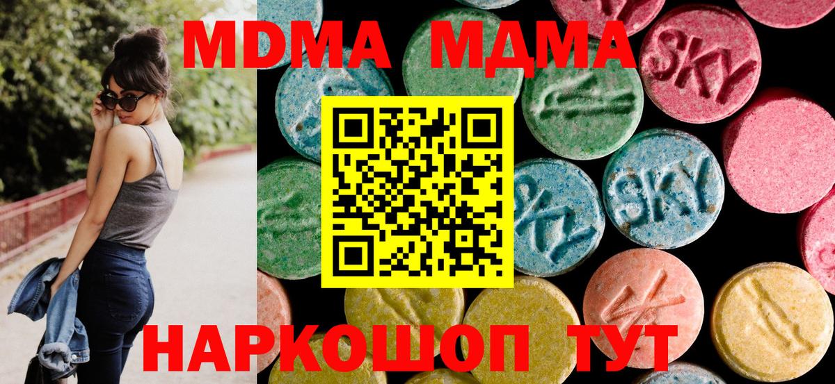 Бердск  МДМА  Вход с VPN  MDMA VHQ  MDMA молли 