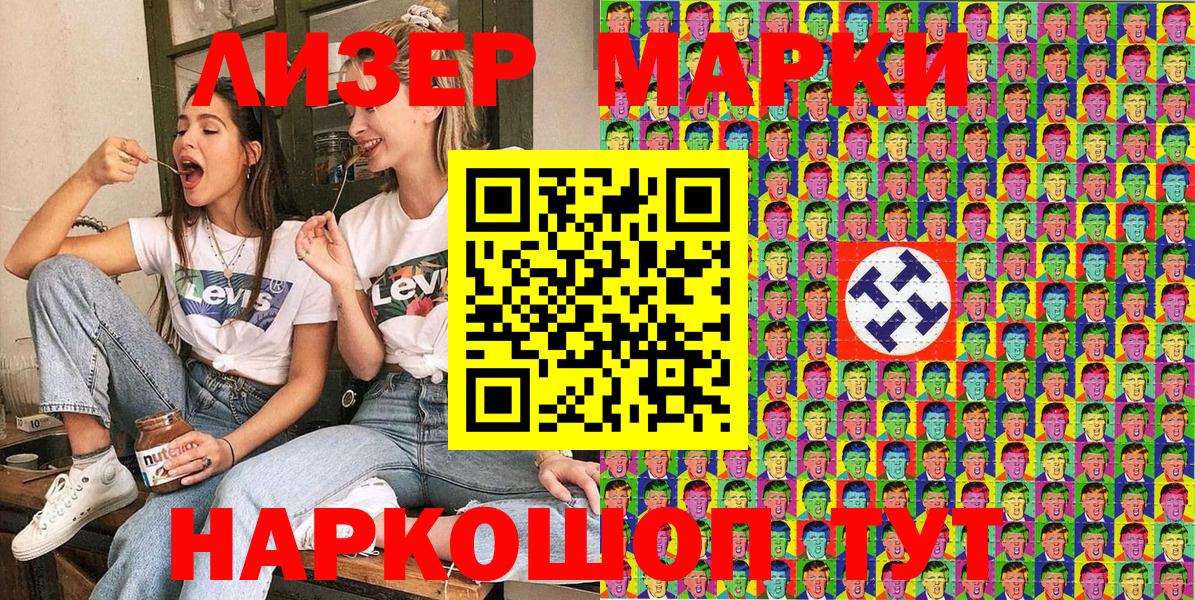 Наркотические марки 1500мкг Бердск