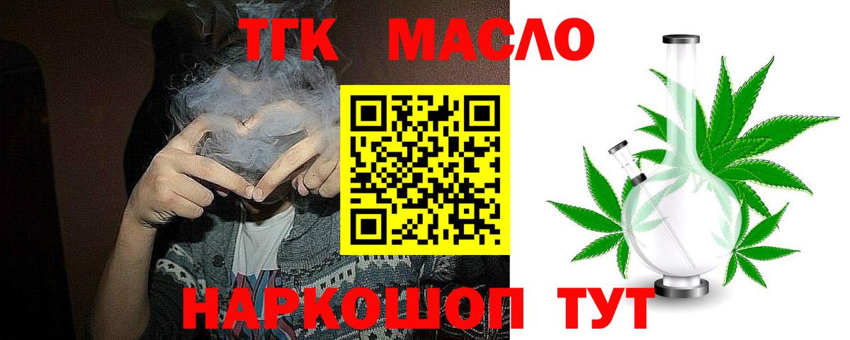 ТГК THC oil  Вход с VPN  ОМГ ОМГ ONION  Бердск 